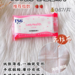 私密洗护湿巾评价语,呵护私密，体验舒适，用户好评如潮